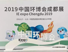 德瀾仕應(yīng)邀參展2019中國環(huán)博會成都展！